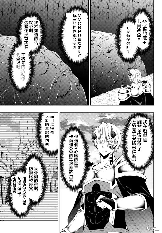 異界魔王與召喚少女的隸屬魔術: 162話 - 第8页