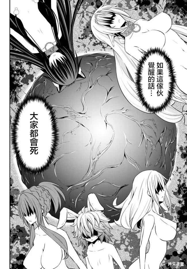 異界魔王與召喚少女的隸屬魔術: 162話 - 第9页