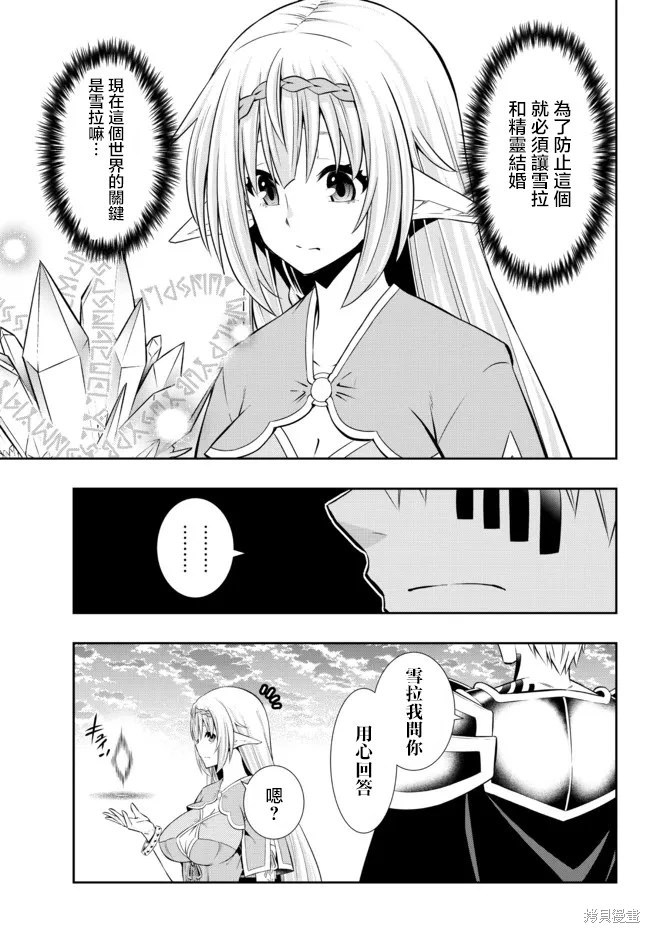 異界魔王與召喚少女的隸屬魔術: 162話 - 第10页