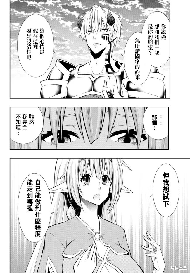 異界魔王與召喚少女的隸屬魔術: 162話 - 第11页