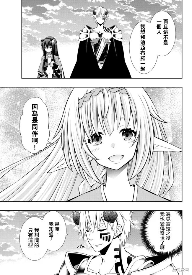 異界魔王與召喚少女的隸屬魔術: 162話 - 第12页