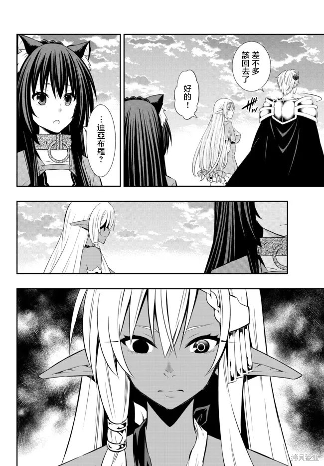 異界魔王與召喚少女的隸屬魔術: 162話 - 第13页