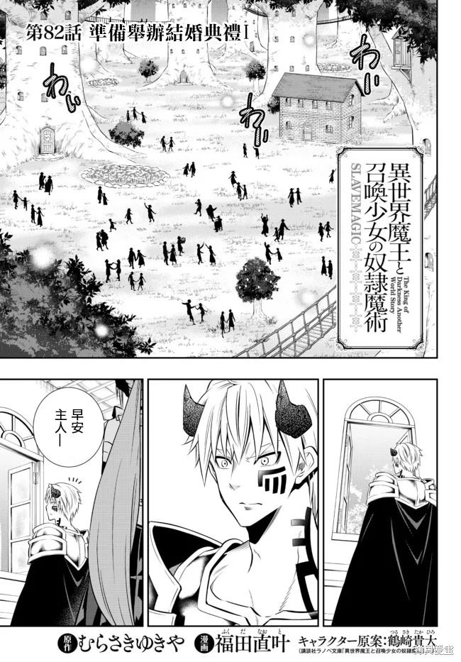 異界魔王與召喚少女的隸屬魔術: 163話 - 第1页