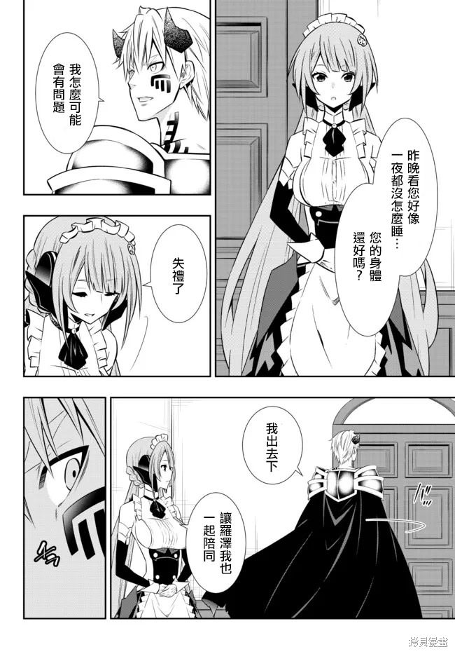 異界魔王與召喚少女的隸屬魔術: 163話 - 第2页