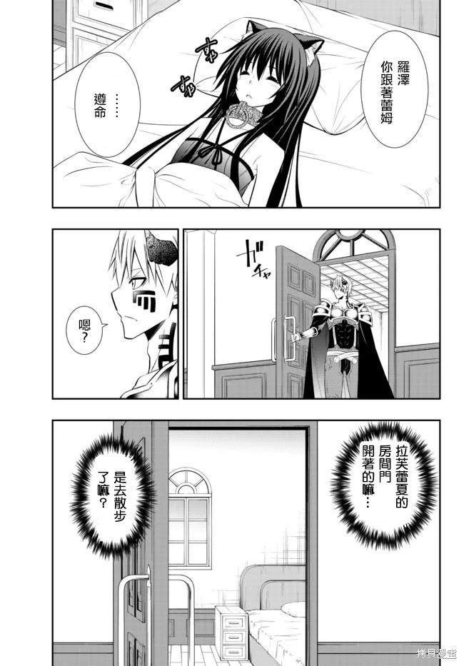 異界魔王與召喚少女的隸屬魔術: 163話 - 第3页