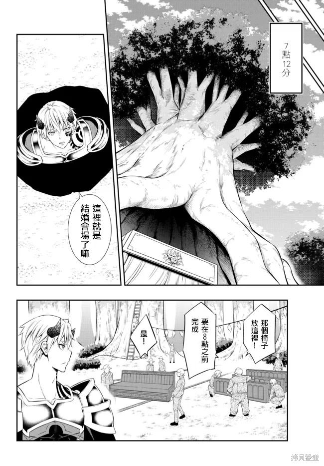 異界魔王與召喚少女的隸屬魔術: 163話 - 第4页