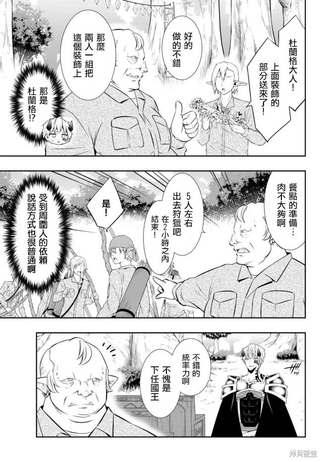 異界魔王與召喚少女的隸屬魔術: 163話 - 第5页