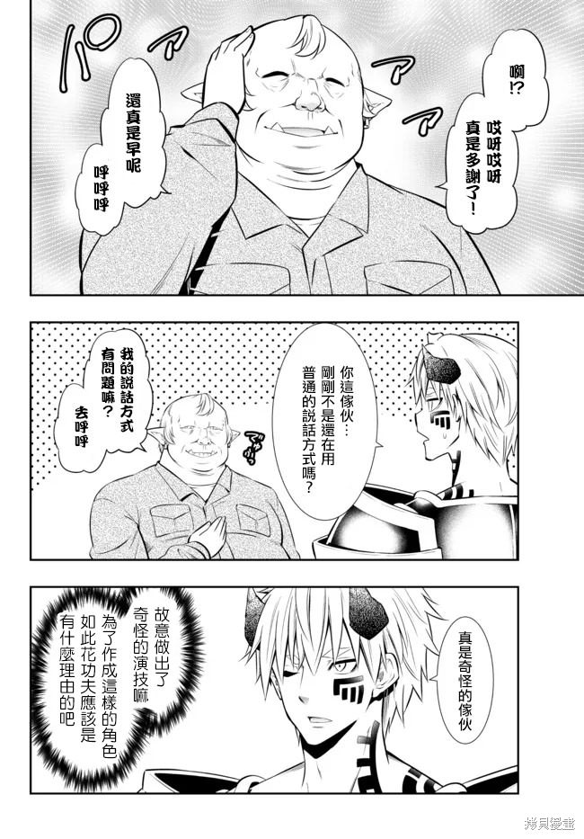 異界魔王與召喚少女的隸屬魔術: 163話 - 第6页