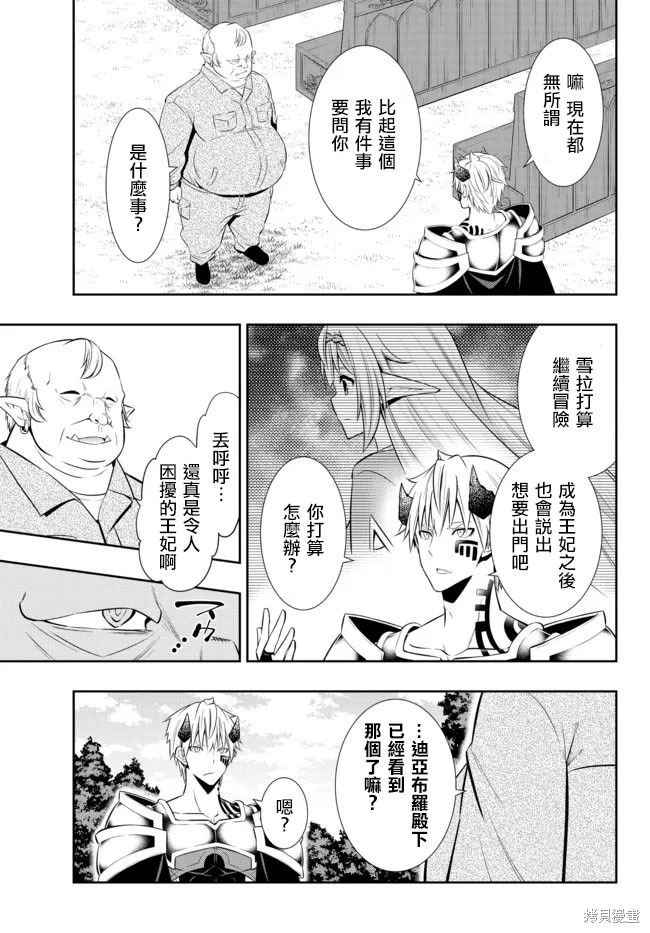 異界魔王與召喚少女的隸屬魔術: 163話 - 第7页