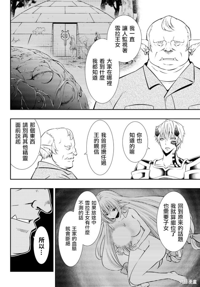 異界魔王與召喚少女的隸屬魔術: 163話 - 第8页