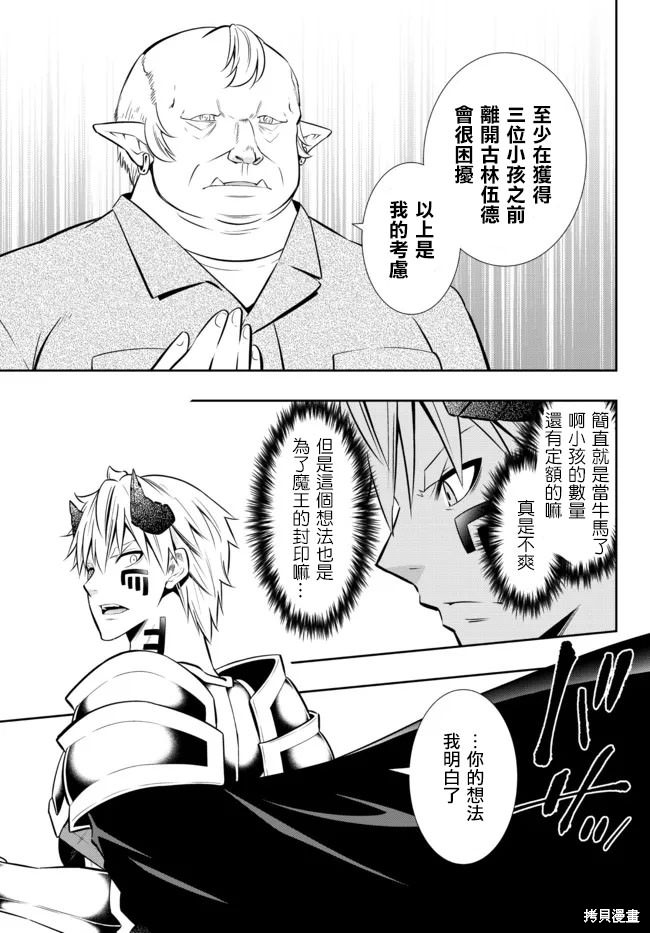 異界魔王與召喚少女的隸屬魔術: 163話 - 第9页