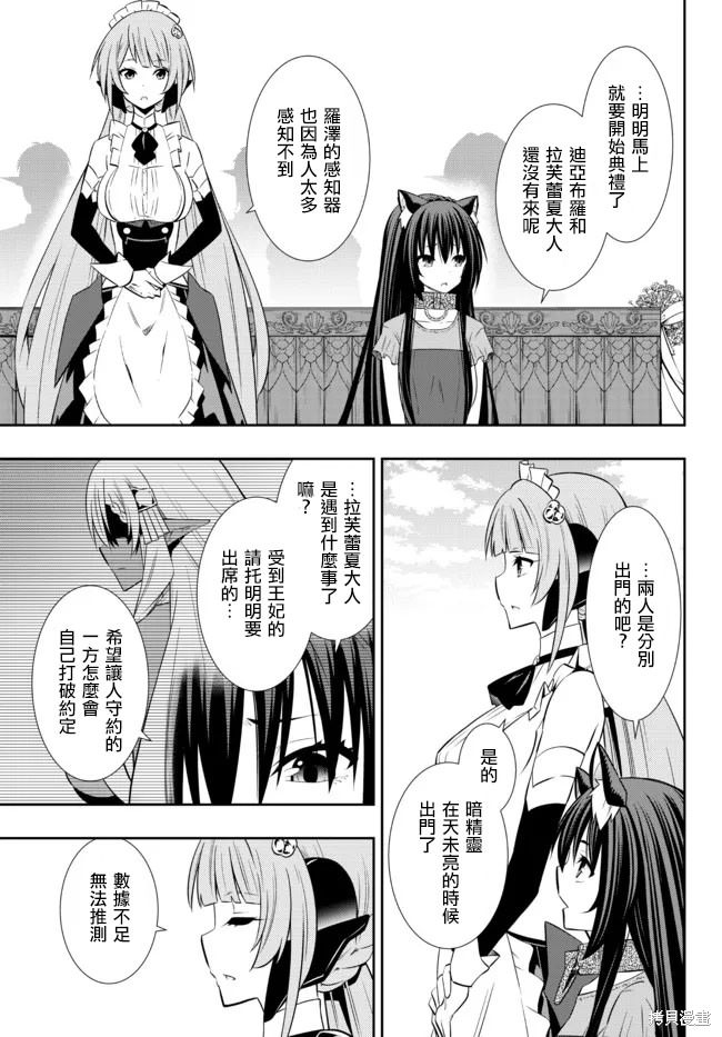 異界魔王與召喚少女的隸屬魔術: 163話 - 第11页