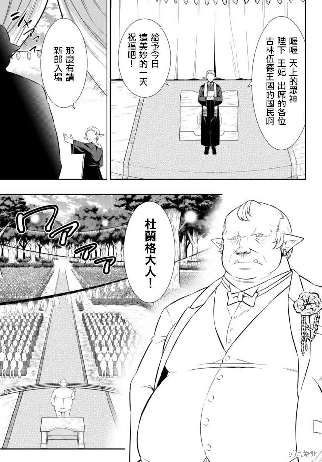 異界魔王與召喚少女的隸屬魔術: 163話 - 第13页