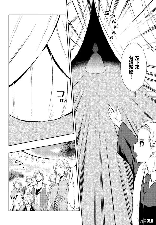 異界魔王與召喚少女的隸屬魔術: 163話 - 第14页