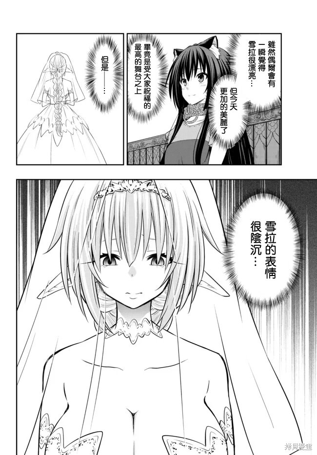 異界魔王與召喚少女的隸屬魔術: 164話 - 第3页