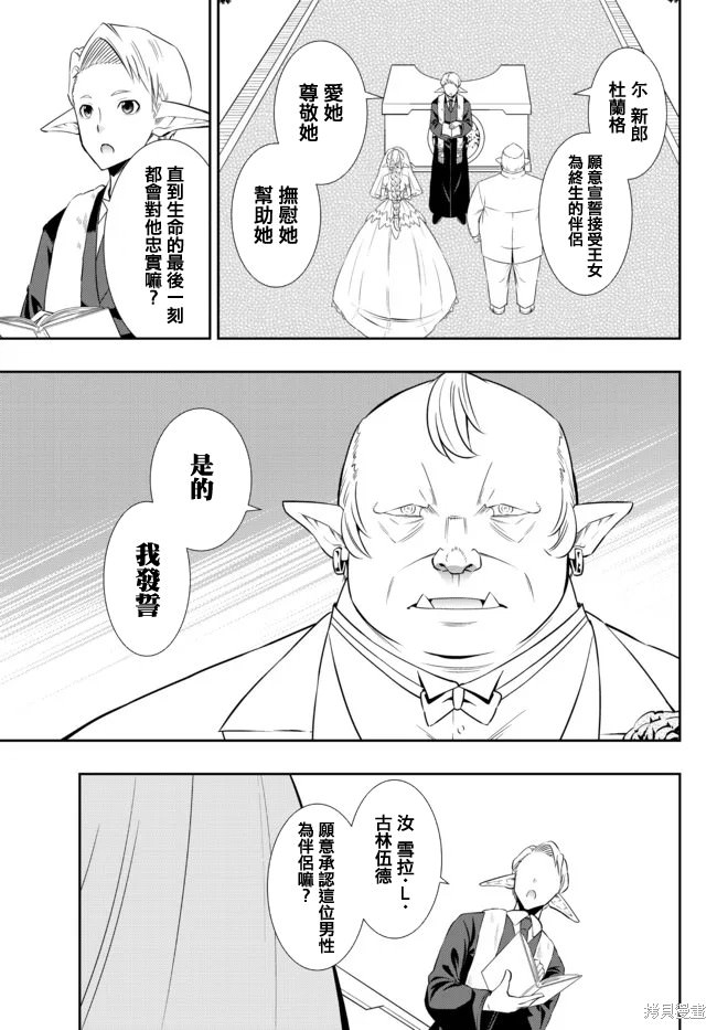 異界魔王與召喚少女的隸屬魔術: 164話 - 第4页