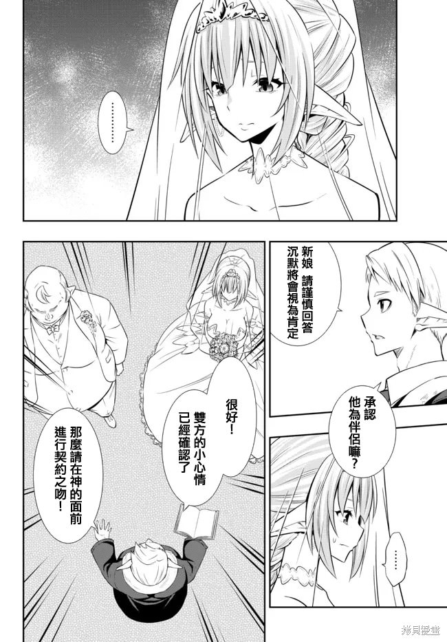 異界魔王與召喚少女的隸屬魔術: 164話 - 第5页