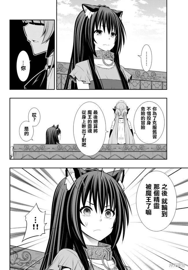 異界魔王與召喚少女的隸屬魔術: 164話 - 第7页