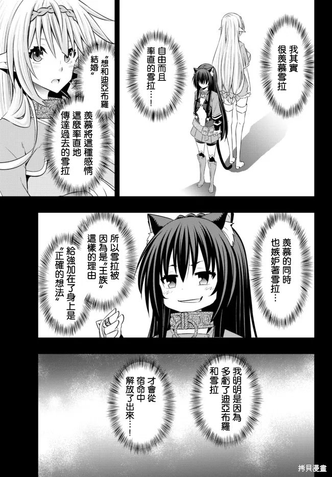 異界魔王與召喚少女的隸屬魔術: 164話 - 第8页