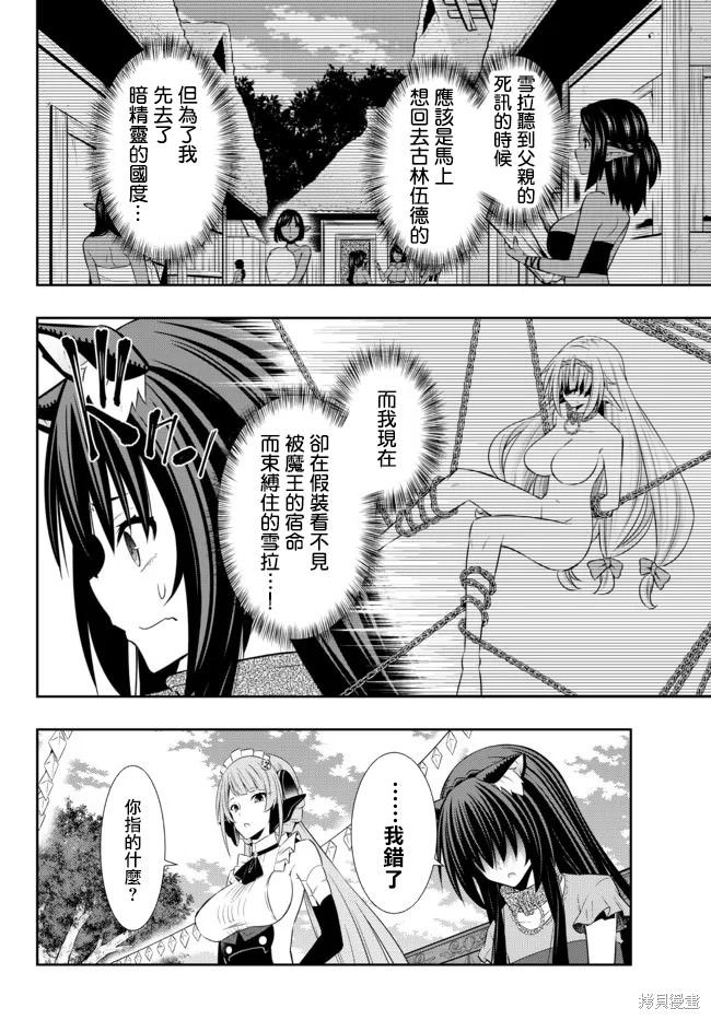 異界魔王與召喚少女的隸屬魔術: 164話 - 第9页