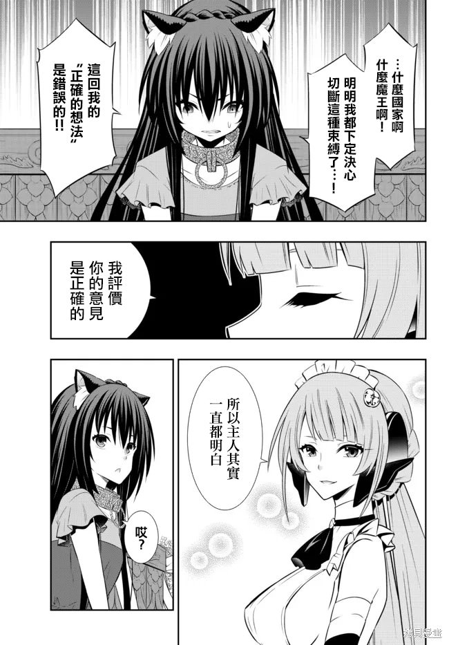 異界魔王與召喚少女的隸屬魔術: 164話 - 第10页