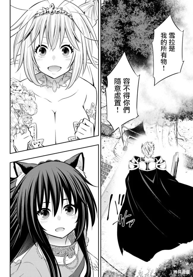 異界魔王與召喚少女的隸屬魔術: 164話 - 第13页