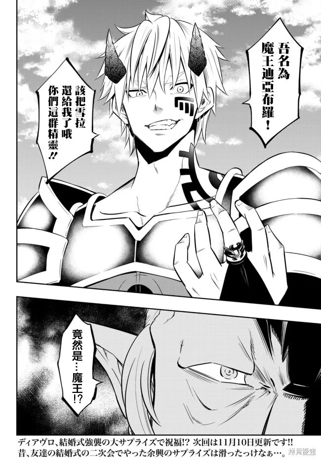 異界魔王與召喚少女的隸屬魔術: 164話 - 第15页