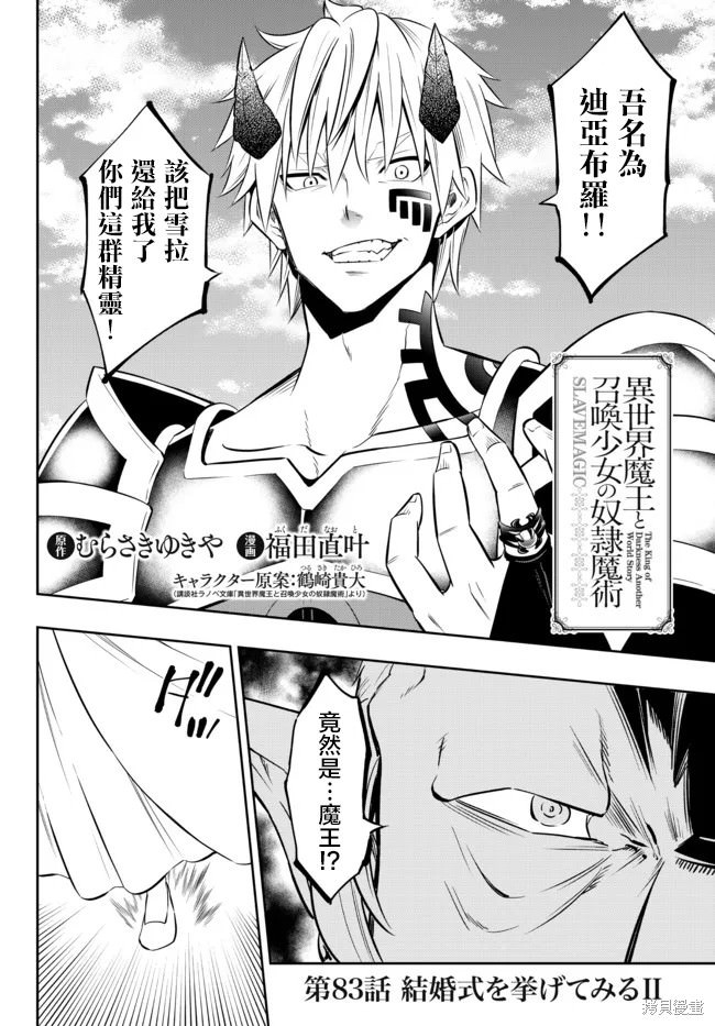 異界魔王與召喚少女的隸屬魔術: 165話 - 第2页