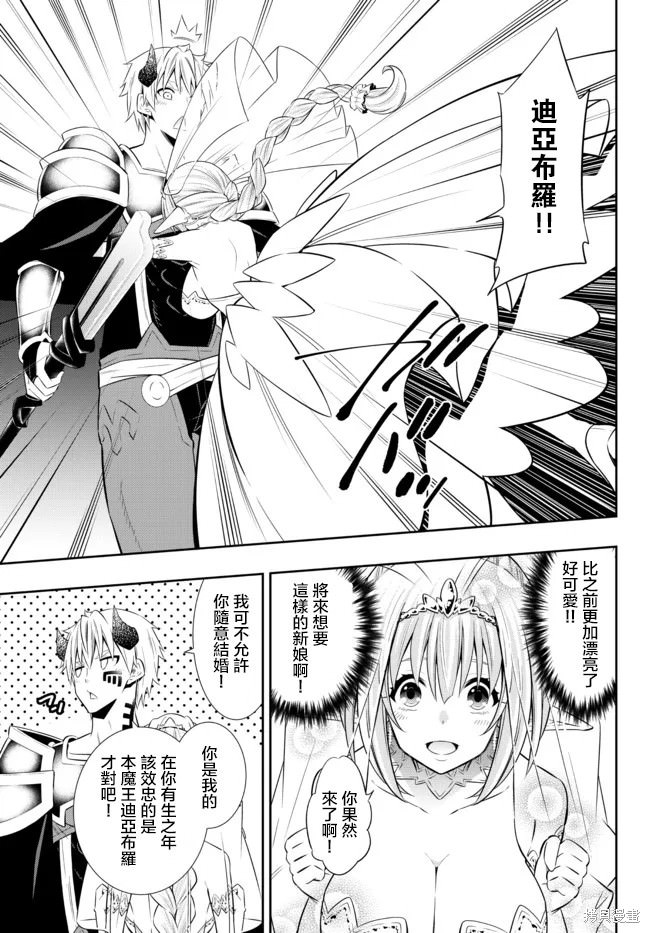 異界魔王與召喚少女的隸屬魔術: 165話 - 第3页