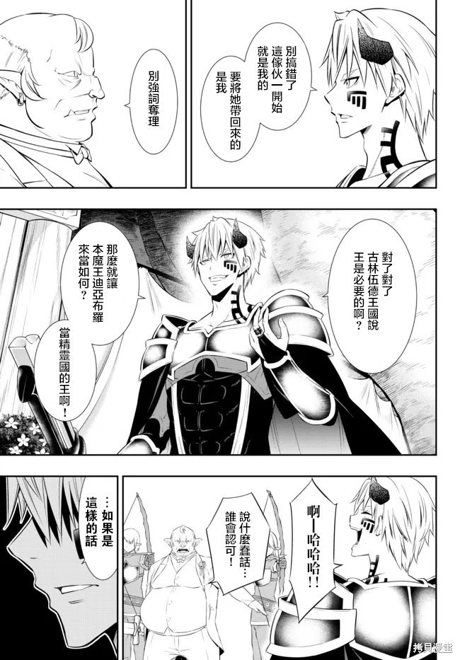 異界魔王與召喚少女的隸屬魔術: 165話 - 第5页