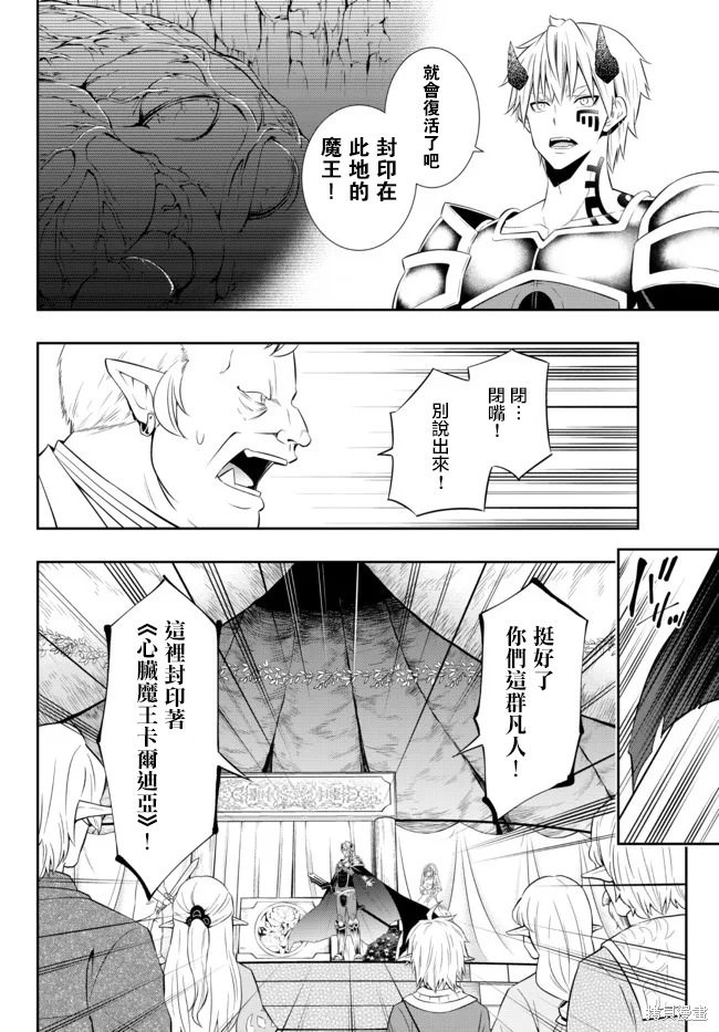 異界魔王與召喚少女的隸屬魔術: 165話 - 第6页