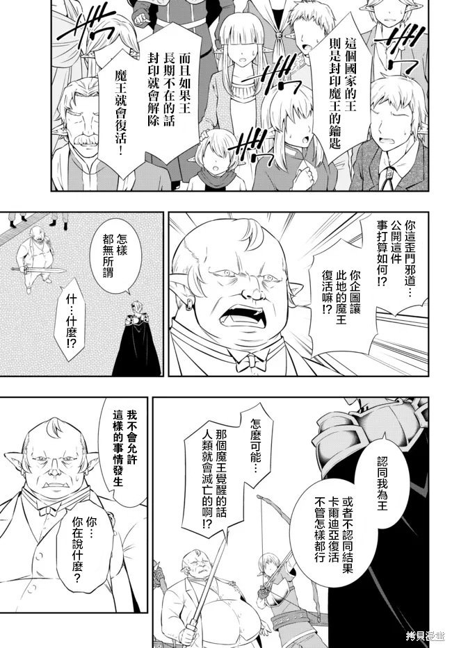 異界魔王與召喚少女的隸屬魔術: 165話 - 第7页