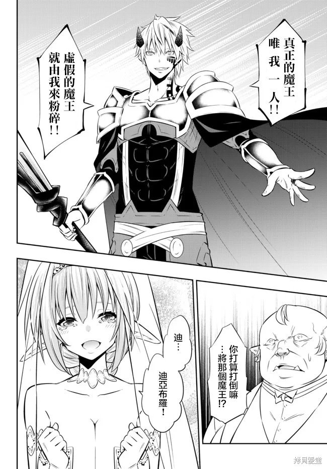 異界魔王與召喚少女的隸屬魔術: 165話 - 第8页