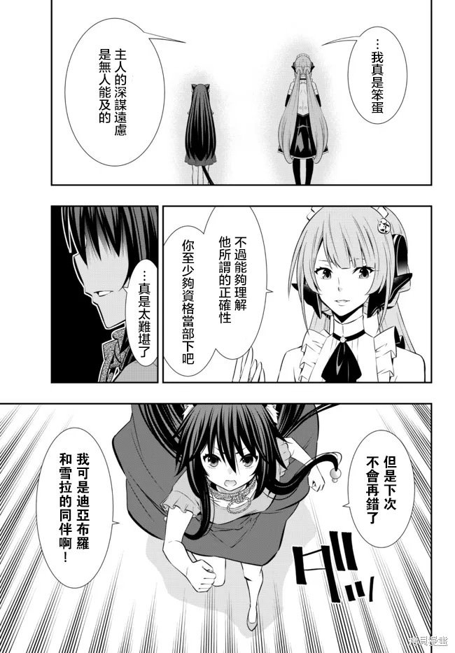 異界魔王與召喚少女的隸屬魔術: 165話 - 第9页