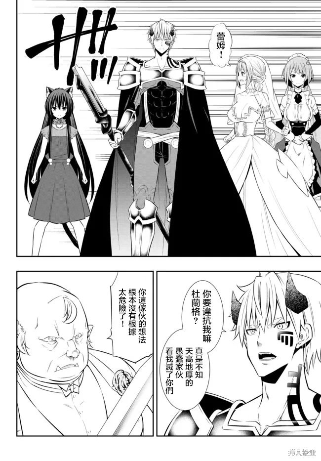 異界魔王與召喚少女的隸屬魔術: 165話 - 第10页