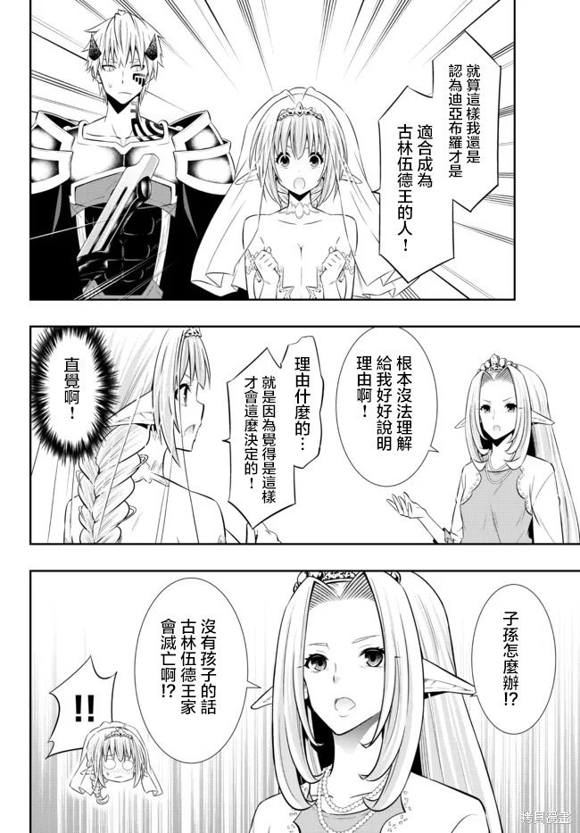 異界魔王與召喚少女的隸屬魔術: 165話 - 第12页