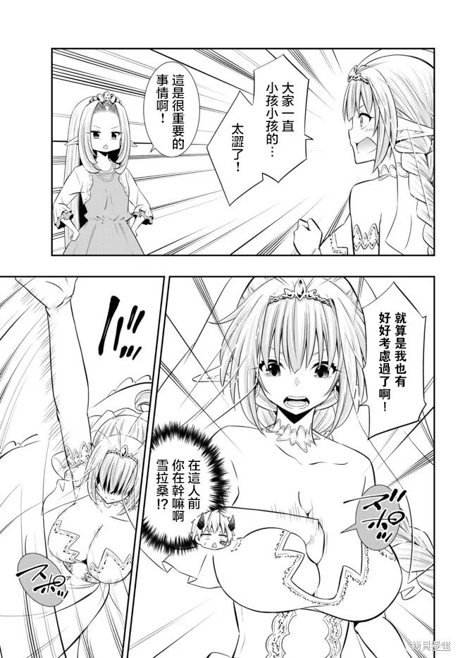 異界魔王與召喚少女的隸屬魔術: 165話 - 第13页