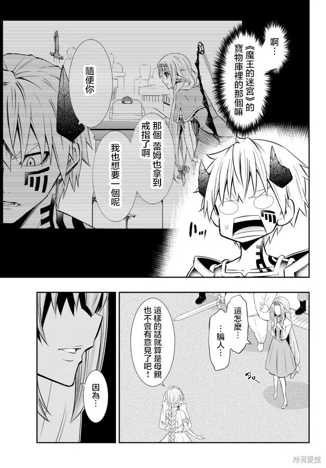 異界魔王與召喚少女的隸屬魔術: 165話 - 第17页