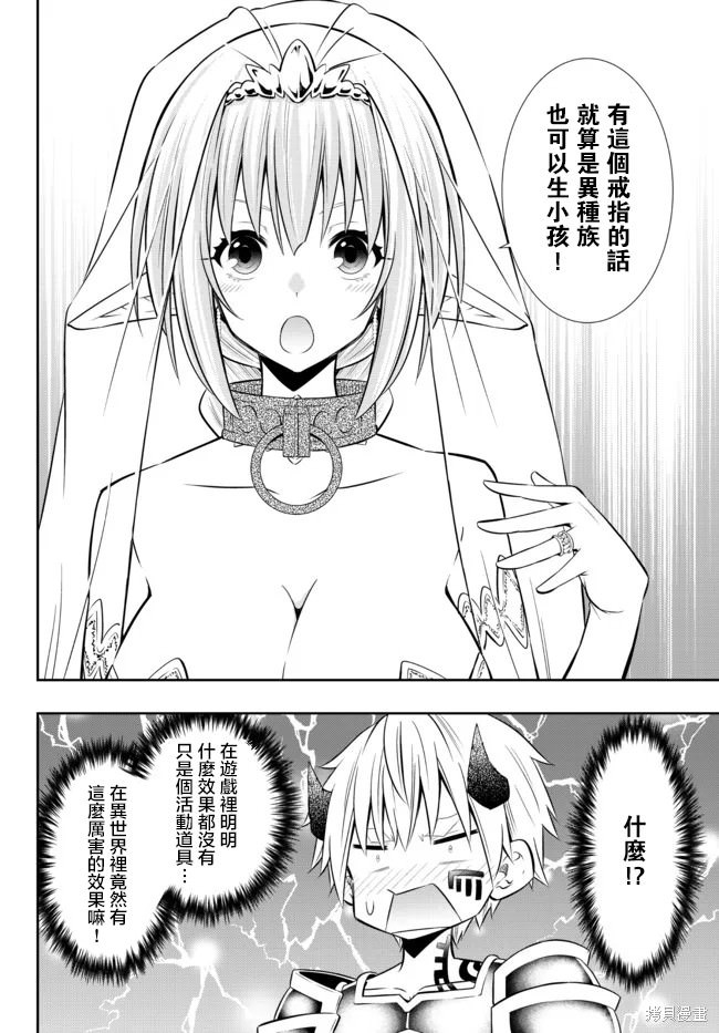 異界魔王與召喚少女的隸屬魔術: 165話 - 第18页