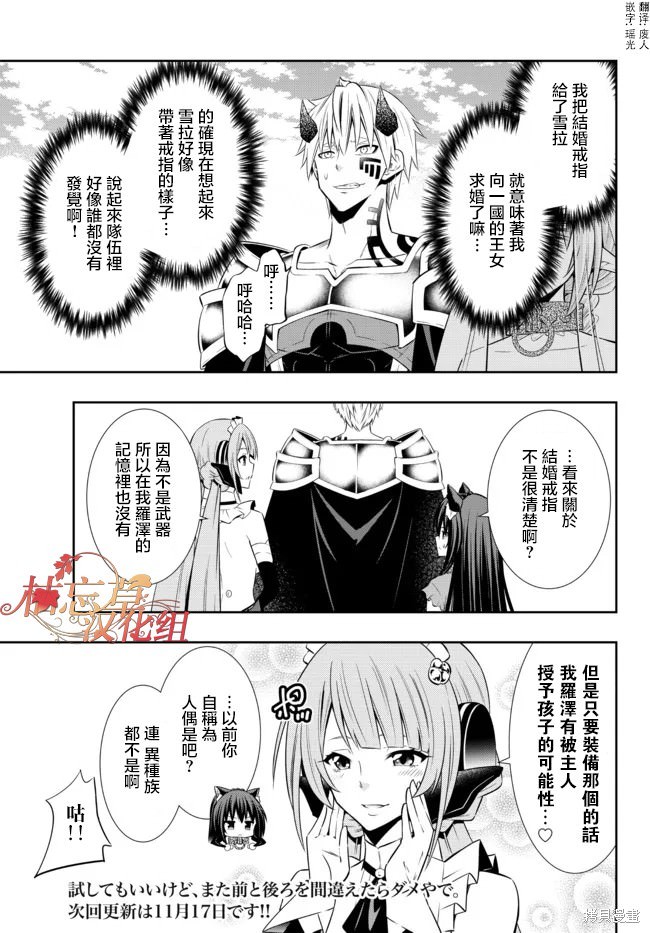 異界魔王與召喚少女的隸屬魔術: 165話 - 第19页