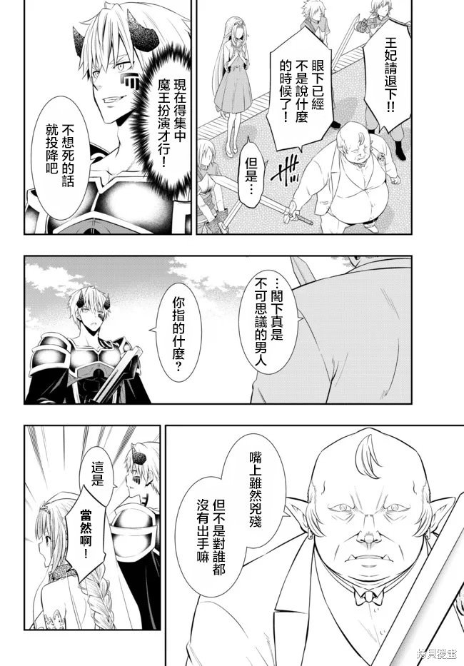 異界魔王與召喚少女的隸屬魔術: 166話 - 第1页