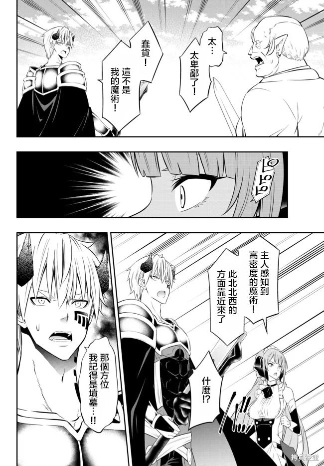 異界魔王與召喚少女的隸屬魔術: 166話 - 第5页