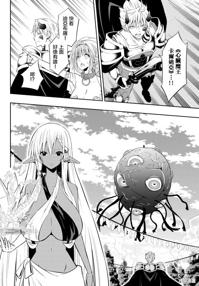 異界魔王與召喚少女的隸屬魔術: 166話 - 第9页