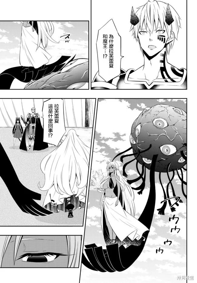 異界魔王與召喚少女的隸屬魔術: 166話 - 第10页