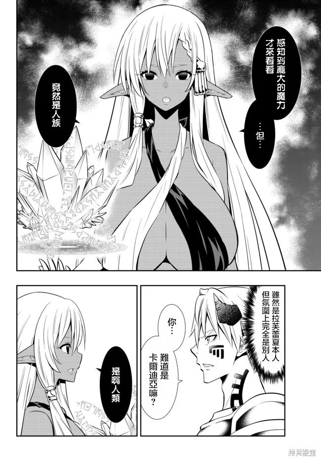 異界魔王與召喚少女的隸屬魔術: 166話 - 第11页