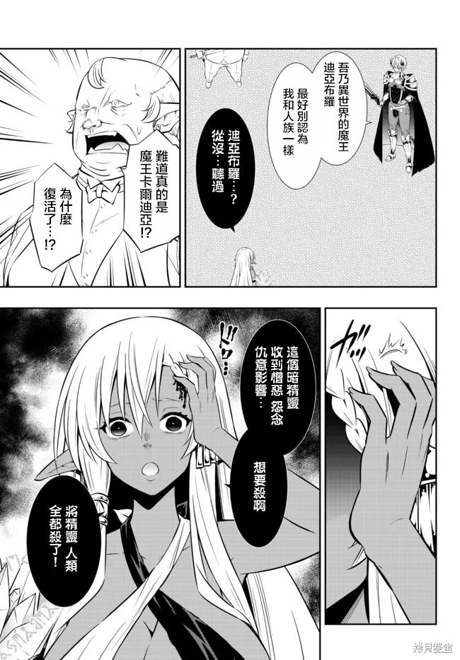 異界魔王與召喚少女的隸屬魔術: 166話 - 第12页