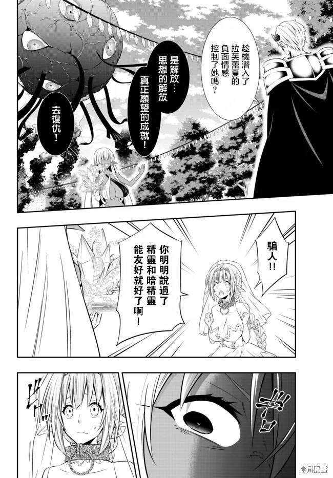 異界魔王與召喚少女的隸屬魔術: 166話 - 第13页