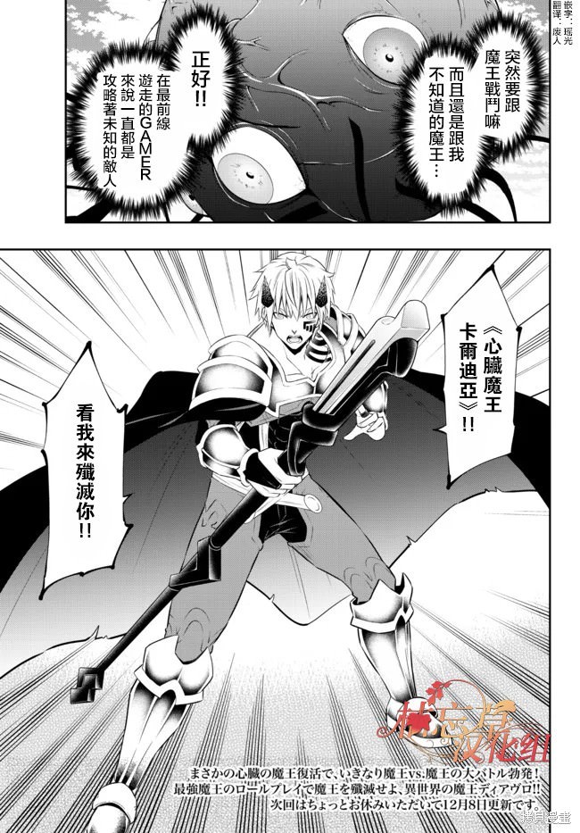 異界魔王與召喚少女的隸屬魔術: 166話 - 第16页