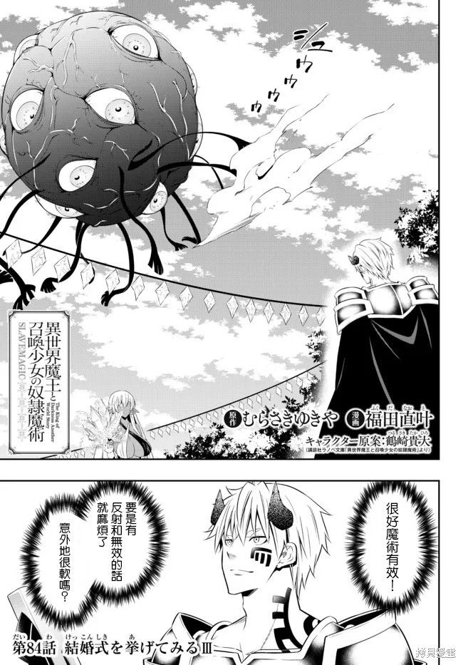 異界魔王與召喚少女的隸屬魔術: 167話 - 第1页