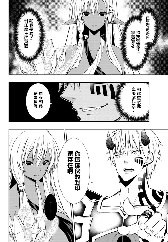 異界魔王與召喚少女的隸屬魔術: 167話 - 第2页